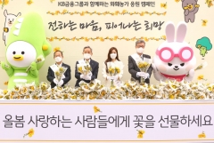 KB금융그룹, 화훼농가 도우려···‘꽃 선물’ 행사 진행