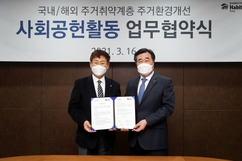 대우건설-한국 해비타트, 국내외 주거환경 개선 위한 업무협약 체결