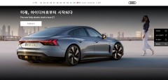 아우디, 실시간 ‘온라인 상담서비스’ 라이브챗 공개
