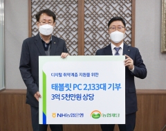 농협은행, 소외계층을 위한 태블릿PC 전달