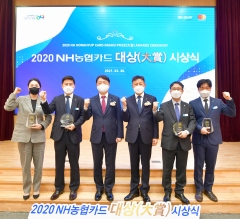 농협카드, ‘2020년 농협카드대상’ 시상식 개최