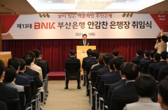 안감찬 BNK부산은행장 취임···“비효율 걷어내고 금융영업 강화”