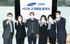 삼성화재, 업계 최초 시니어 고객패널 도입