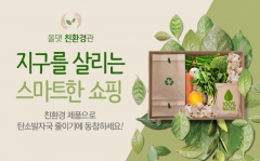 신한카드, 친환경 ESG 전용 쇼핑몰 개설