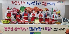 전남농협, ‘국산김치! 우리 민족의 힘’ 캠페인 펼쳐