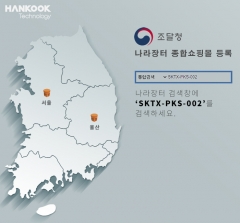 한국테크놀로지-SK플래닛, 핵심기술 ‘스마트주차센서’ 전국화 추진