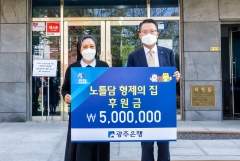 광주은행, 지역 아동양육시설 위문 방문