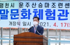 영천시, 운주산승마조련센터 ‘말문화체험관’ 개장