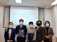 경복대-남양주시북부장애인복지관, 산학협력 업무협약