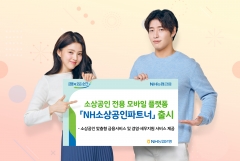 농협은행, 소상공인 전용 모바일 플랫폼 출시