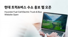 현대차, 상용차 부문 ‘수소 비전’ 알리기