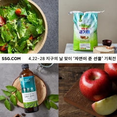 SSG닷컴, 지구의 날 맞아 친환경 상품 기획전 진행