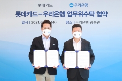우리은행-롯데카드, 업무위수탁 협약 체결