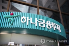 하나금융투자, 5000억원 규모 유상증자 추진···자기자본 5조 ‘눈앞’