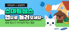 삼성카드, 삼성전자와 손잡고 반려동물 전문서비스 개시