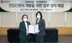 CJ제일제당, 한국영양학회와 건강간편식 개발 업무협약