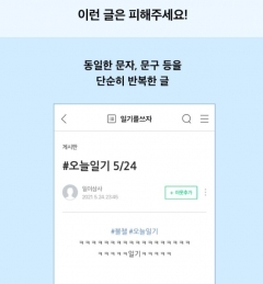 작심3일 논란 네이버 ‘#오늘일기 챌린지’ 보상 재개