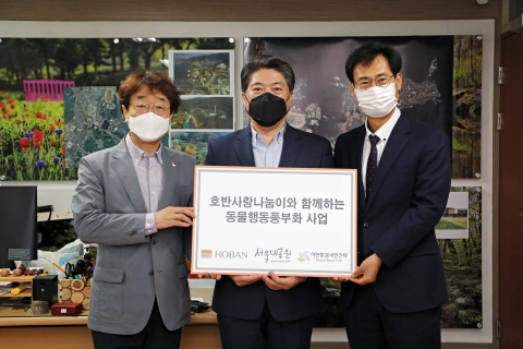 호반건설 임직원 봉사단, 서울대공원에 동물복지 기금 전달