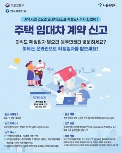 서울시, ‘주택 임대차 계약 신고제’ 6월부터 본격 시행