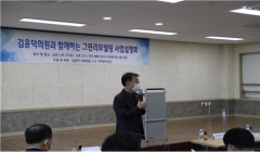 LH 전북본부, 김윤덕 국회의원과 그린리모델링 사업설명회 개최