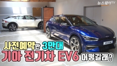 [뉴스웨이TV]사전예약만 3만대···기아 전기차 ‘EV6’ 어떻길래?