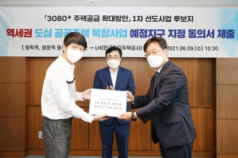 LH, 서울 도봉구 역세권 도심 공공주택 복합사업 착수