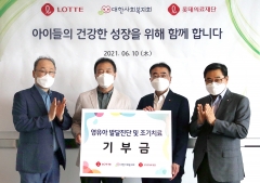 롯데그룹, 영유아 발달 진단·치료에 2억원 후원