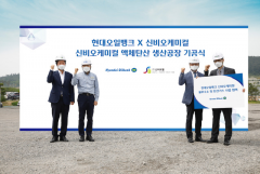 현대오일뱅크, 충남 대산에 블루수소 생산기지 만든다