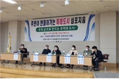 도시계획 전문가들 “광명·시흥 신도시 계획 단계부터 주민참여 필수”