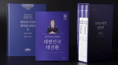 靑, 문 대통령 연설문집·말글집 발간···국정운영 4년 차 기록