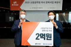 장세욱 부회장, 소방공무원 자녀에 2억 전달···“미래 지원 아끼지 않을 것”