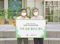 BC카드, ‘착한 걸음’ 통해 취약계층 건강돌봄 진행