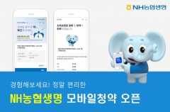 NH농협생명, 핸드폰으로 직접 가입하는 모바일 청약 시스템 개시