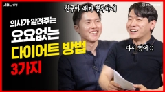 ABL생명, 유튜버 ‘닥터프렌즈’와 건강 콘텐츠 제작