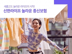 신한라이프, 6대 질병 안걸려도 혜택 주는 ‘놀라운 종신보험’ 출시