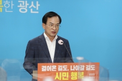 김삼호 광산구청장, “코로나19 탈출‧회복‧전환 총력”