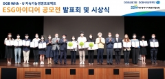 DGB금융, ‘ESG경영 아이디어 공모전’ 시상식 개최