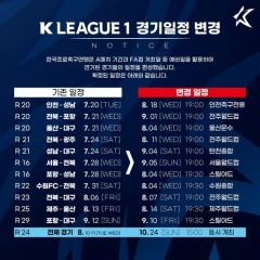 코로나19로 연기된 K리그1 9경기, 8∼9월에 개최