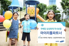삼성화재, 새 자녀보험 ‘마이 리틀 파트너’ 출시