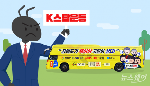 ‘K스탑운동 조사’ 금감원 으름장에 개미들 “환영한다”