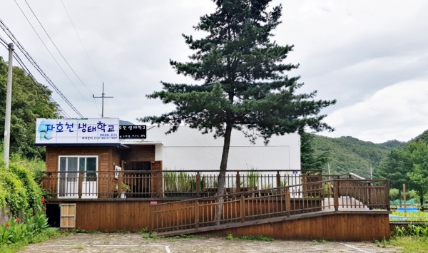자호천생태학교 이미지