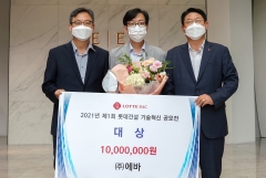 롯데건설, 제1회 기술혁신 공모 시상...우수기업 10개 선정