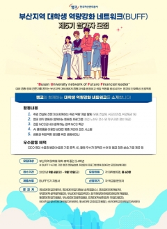 캠코, ‘부산지역 대학생 역량강화 네트워크’ 참가자 모집