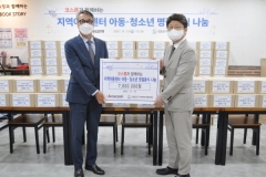 코스콤, 취약계층 아동·청소년과 명절선물 나눔