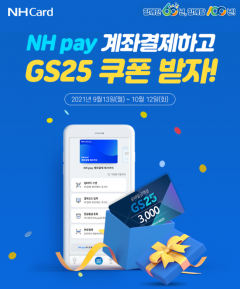 NH농협카드, NH페이 계좌결제 체크카드 고객 이벤트 진행
