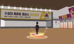 수성대, 네이버 제페토 입학상담 창구 개설