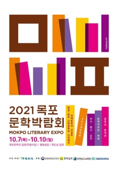 목포시, 목포문학박람회 프로그램에선 시민이 주인공