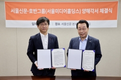 호반그룹, 서울신문 우리사주조합과 주식매매 양해각서 체결