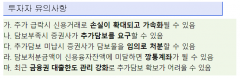 사상 최대 ‘빚투자’···금감원, 소비자경보 ‘주의’ 발령