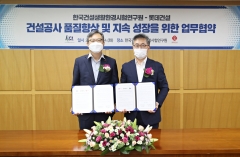 롯데건설, 품질강화 위해 건설생활환경시험硏과 MOU